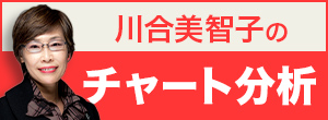 チャート分析